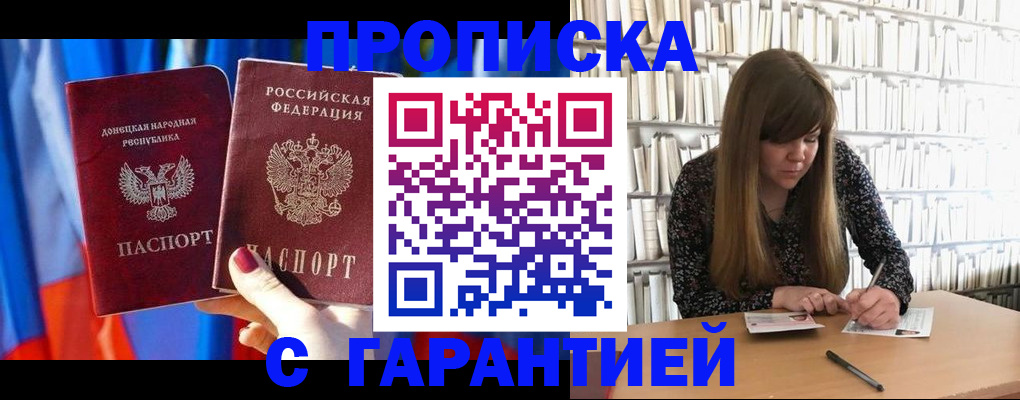 прописка гарантия в Апатитах